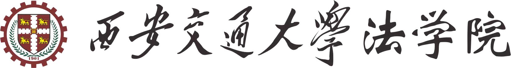 西安交通厌这拼搏首页(中国)网页版